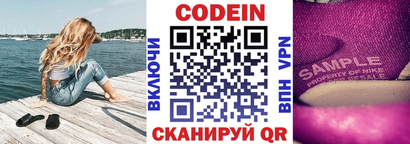 Кодеиновый сироп Lean Purple Drank Фатеж