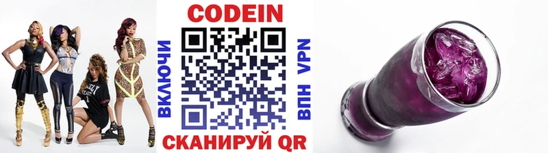 Codein напиток Lean (лин)  MEGA ссылка  Фатеж 