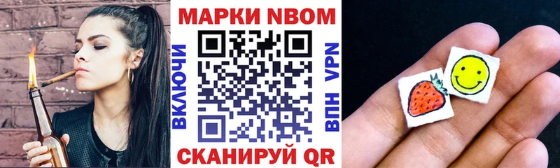 Марки NBOMe 1,8мг  Фатеж 